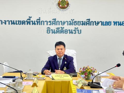 การประชุม อ.ก.ค.ศ.เขตพื้นที่การศึกษามัธยมศึกษาเลย หนองบัวลำภู